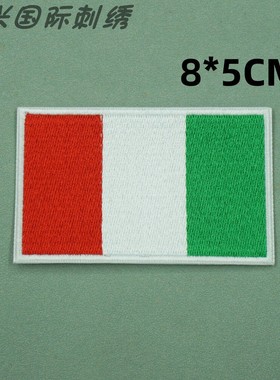 Flag of Italy意大利国旗魔术贴章 刺绣布贴标志缝制自粘款