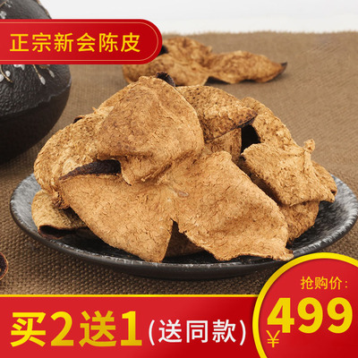 新会陈皮天马/梅江陈皮新会特产