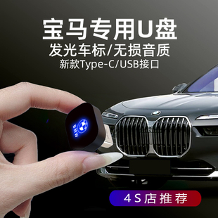 适用于宝马车载U盘X1X2X3X4X5X6 宝马全系无损高音质抖音歌曲