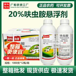 整箱批发20%呋虫胺悬浮剂小麦蚜虫水稻稻飞虱农药用杀虫剂呋虫胺