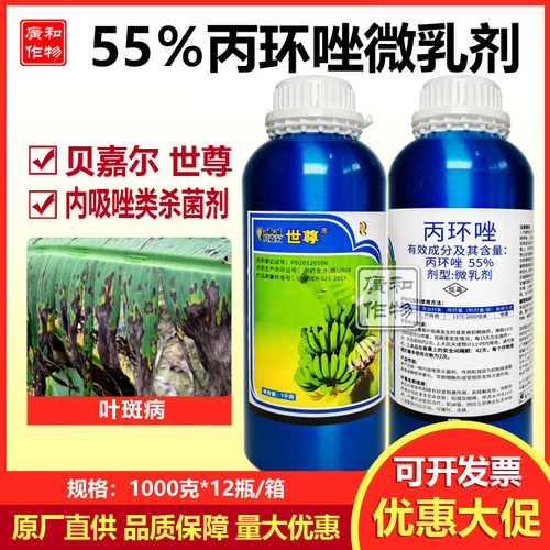 世尊55%丙环唑叶斑病压苗控旺