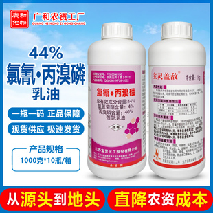 宝灵盖敌 44%氯氰丙溴磷氯氰菊酯 棉铃虫潜叶蛾小菜蛾 农药杀虫剂