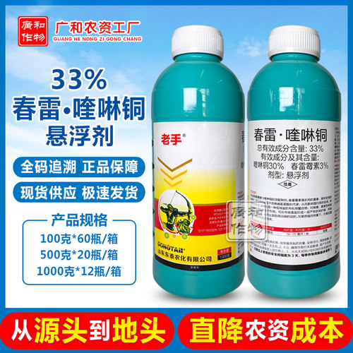 东泰春雷霉素喹啉铜疮痂溃疡病