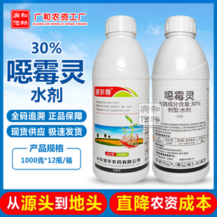 邹平洒尔得 30%恶霉灵噁霉灵水稻苗床立枯病农药杀菌剂