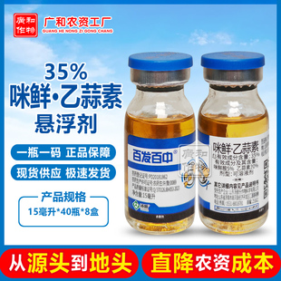 汤普乐百发百中35%咪鲜胺乙蒜素可溶液剂水稻瘟病正品农药杀菌剂