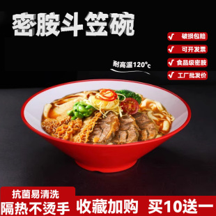 密胺仿瓷麻辣烫面碗面馆专用碗重庆小面碗牛肉烩面凉皮拌面斗笠碗