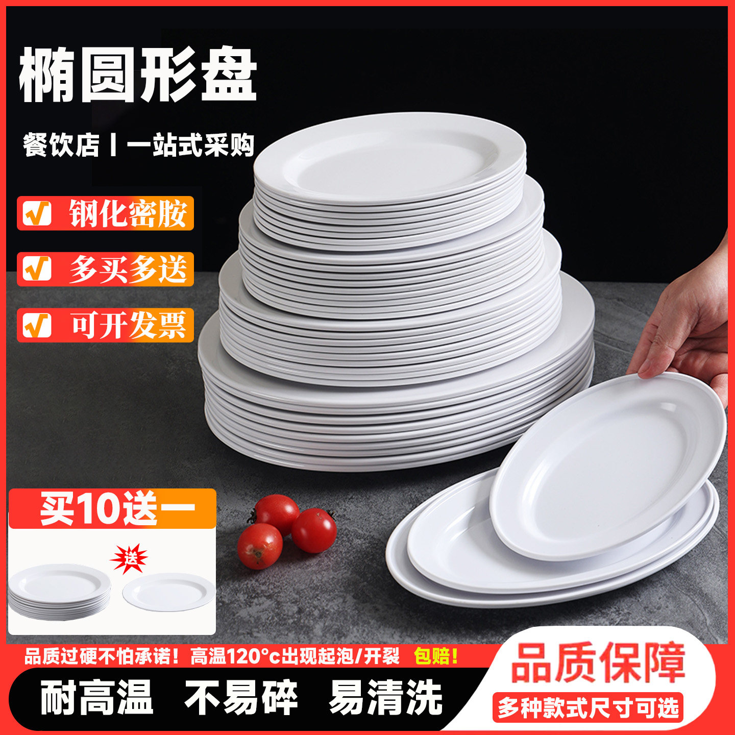 密胺白色椭圆形塑料凉菜盘