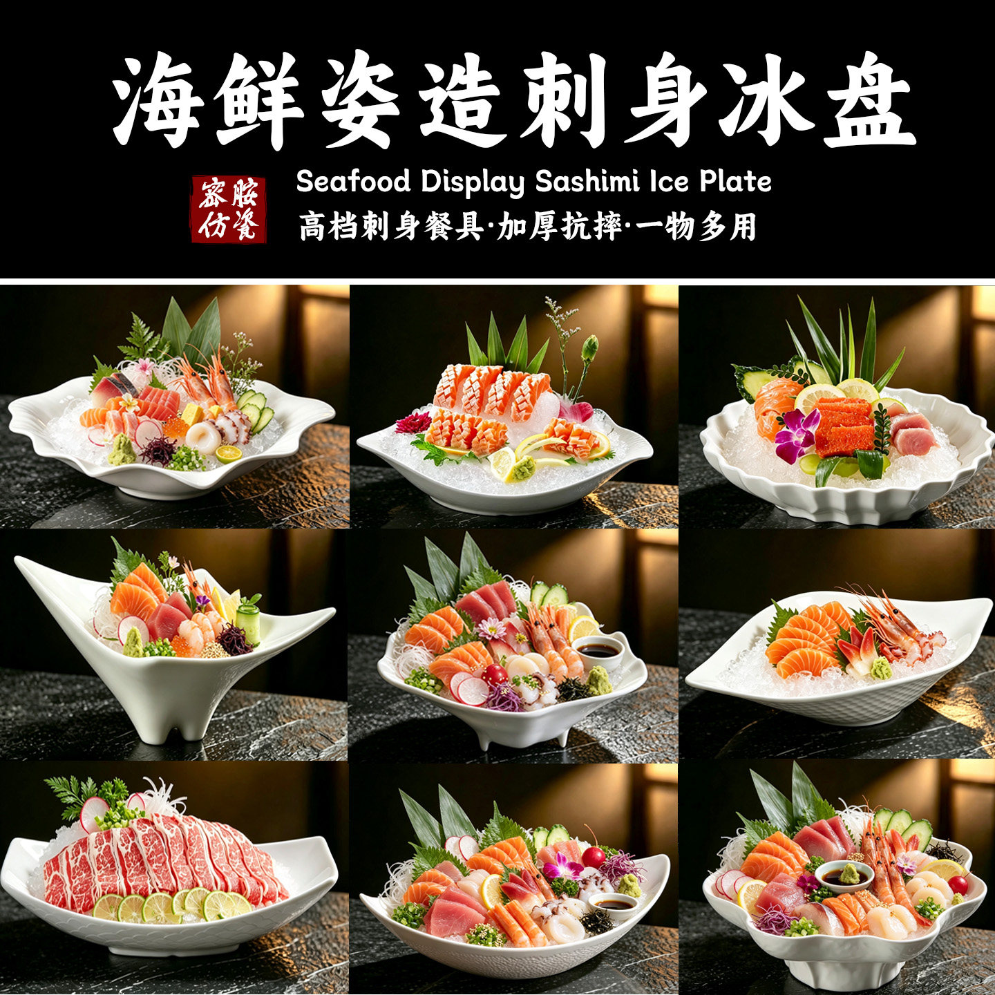 密胺餐具海鲜姿造拼盘鱼生鱼雕盘图片