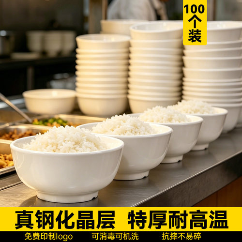 100个装A8密胺仿瓷加厚米饭碗