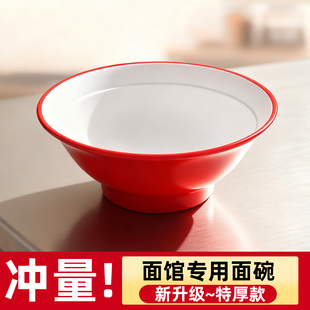A8密胺面馆牛肉汤粉碗商用仿瓷烩面碗酸辣粉炸酱拌面碗麻辣烫大碗