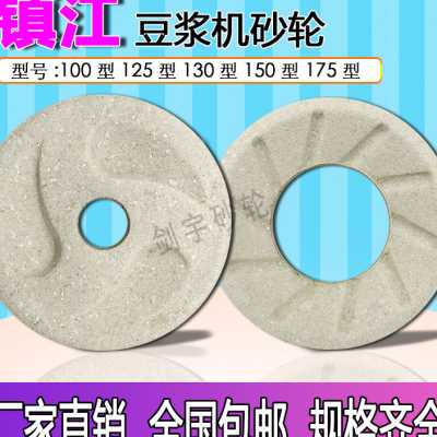 商用豆浆机砂轮磨片镇江河北辽宁磨浆机浆渣自动分离机配件砂轮片