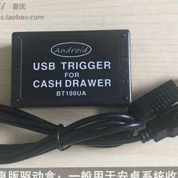 钱箱控制器 收银钱箱USB驱动盒/安卓/串口 一键开箱 win10