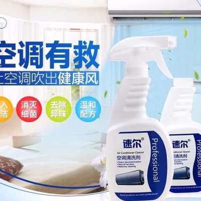 速尔清洗剂专业空调清洗剂内机柜机挂机涤尘清洁公司家政家电包邮