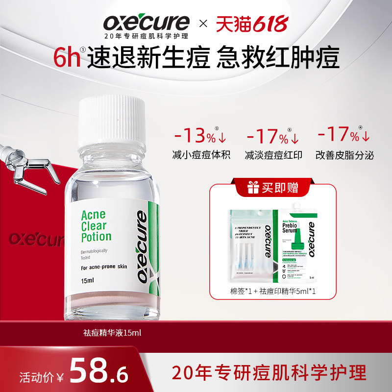 oxecure祛痘精华泰国进口oc祛痘小粉瓶水杨酸救急点涂快速去痘痘