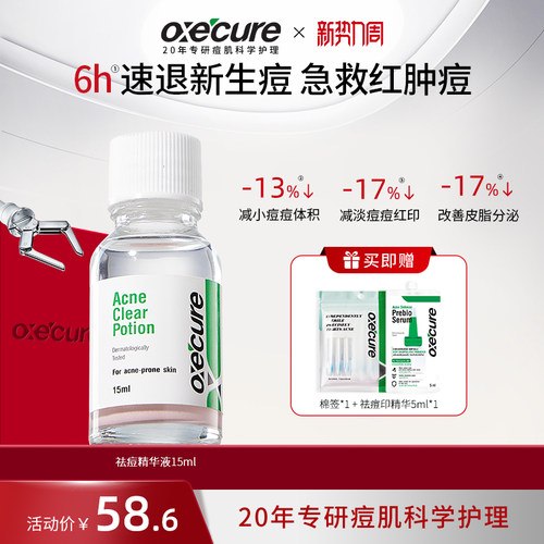 泰国oc祛痘粉精华急救突发痘