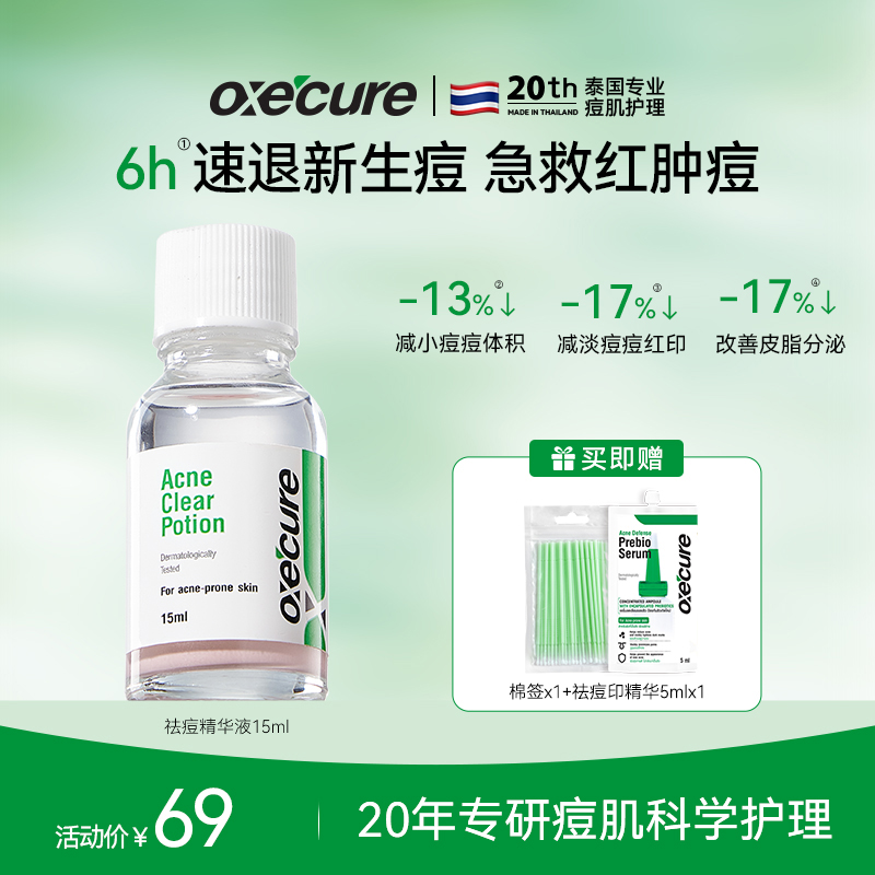 精准祛痘+快速褪红+敏感肌友好