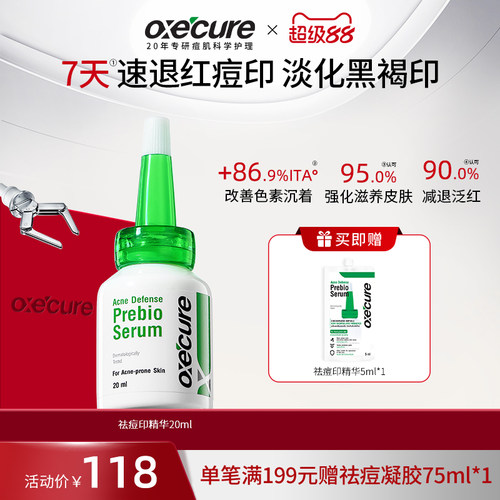 泰国oxecure祛痘印积雪草精华