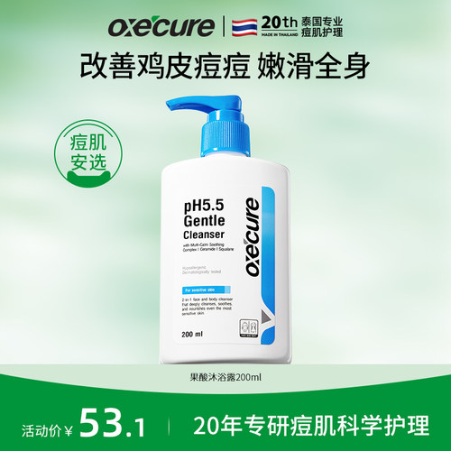 oxecure祛痘沐浴露7天去痘除螨