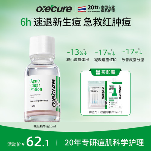 泰国oc祛痘粉精华急救突发痘