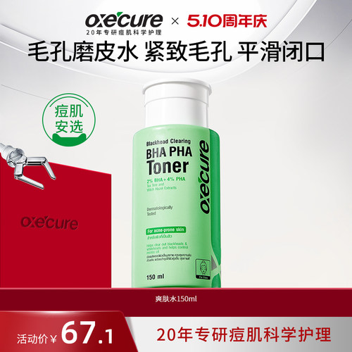 oxecure爽肤精华水快速收缩毛孔