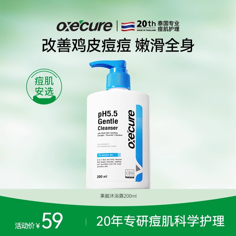 oc祛痘沐浴露除螨净痘