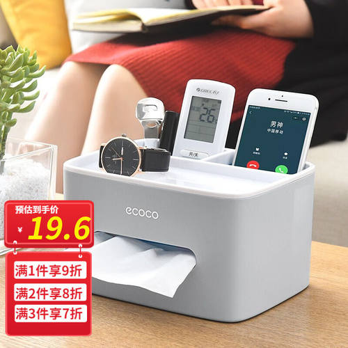 ecoco意可可多功能创意桌面纸巾盒客厅茶几遥控器收纳盒纸巾盒办