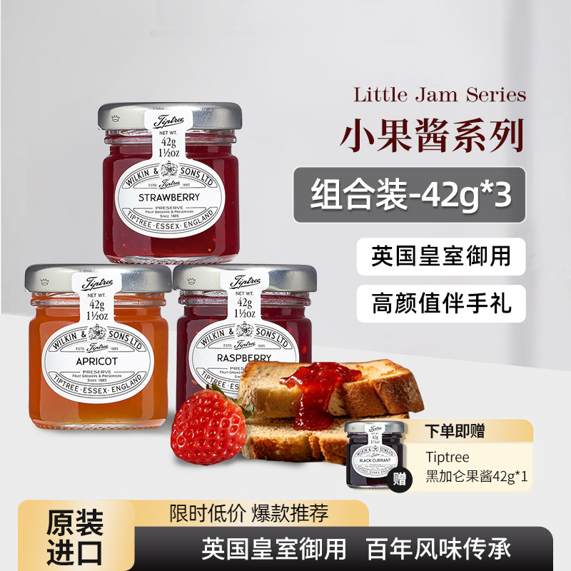 Tiptree缇树英国进口蓝莓果酱