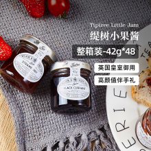 Tiptree英国缇树草莓果酱树莓樱桃果酱小罐婚庆伴手礼42g整箱48瓶