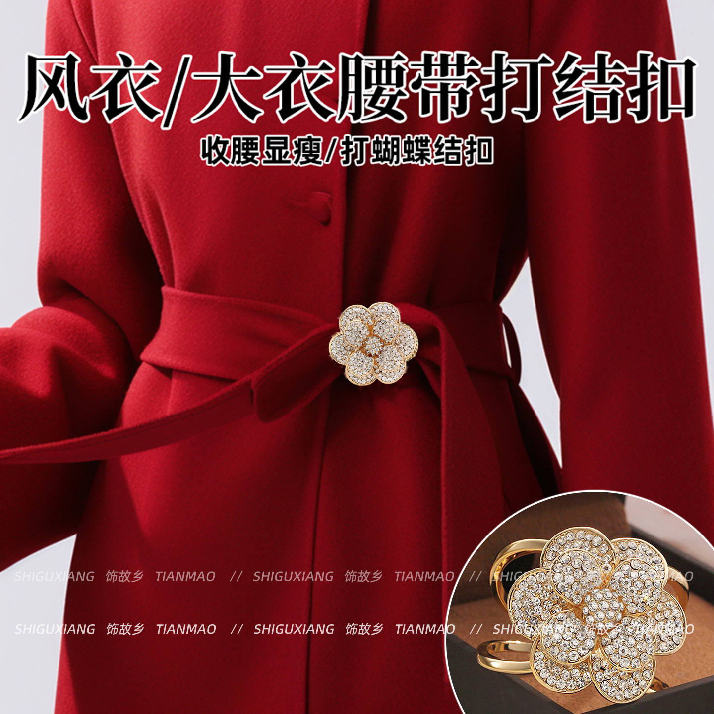 风衣大衣腰带打结扣围巾扣