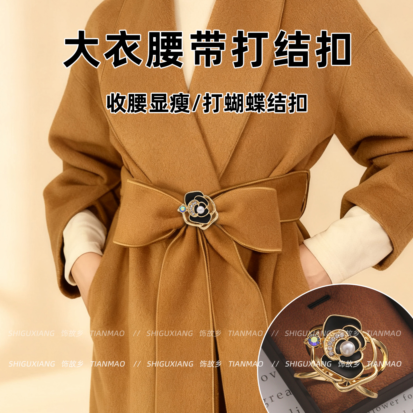 风衣大衣腰带打结扣高端围巾扣