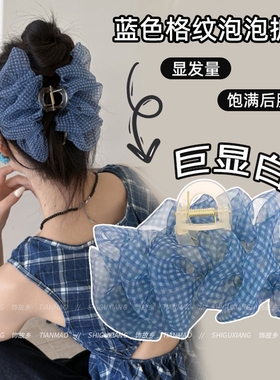 蓝格子泡泡纱抓夹女显发量