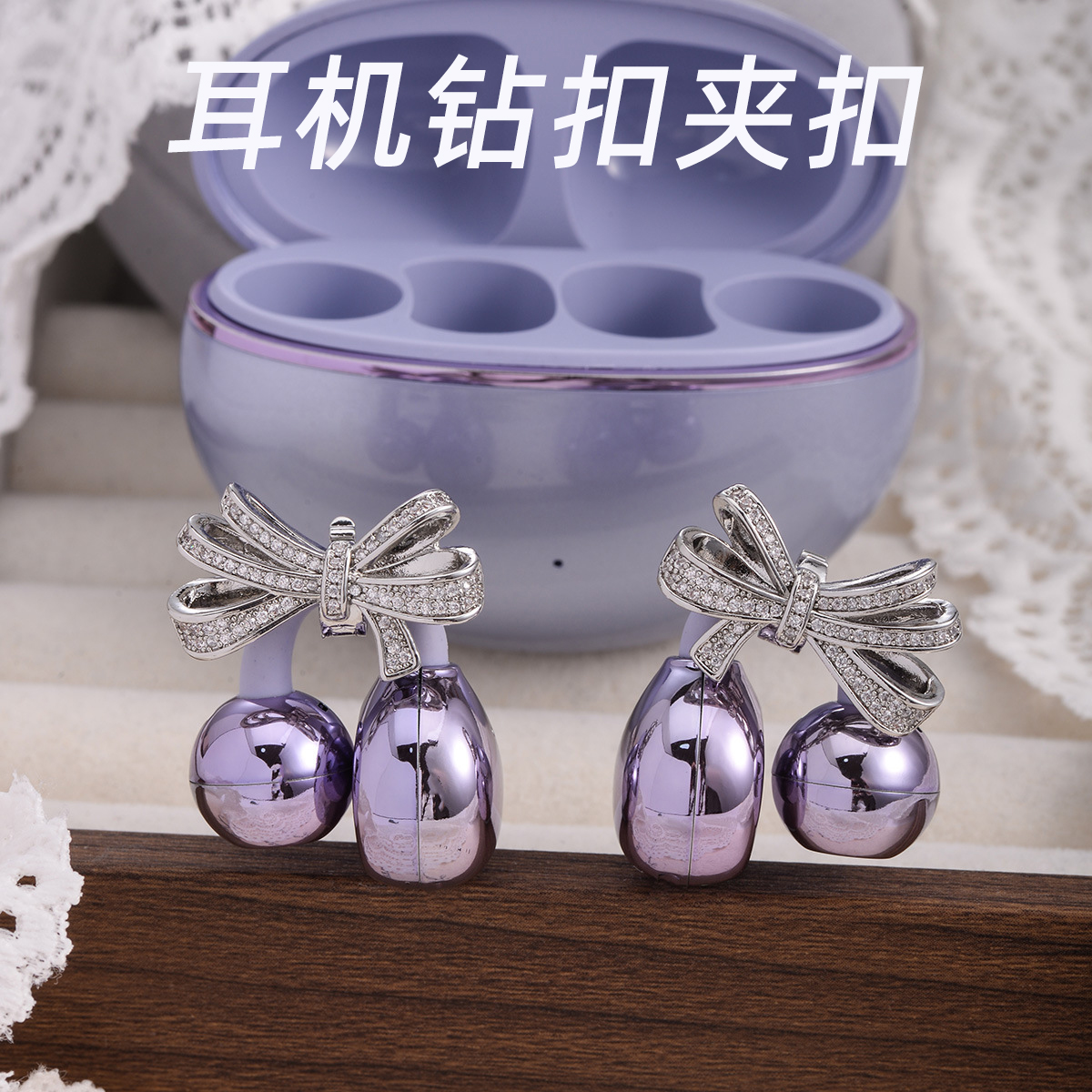 满钻蝴蝶结耳机钻扣高级感配饰