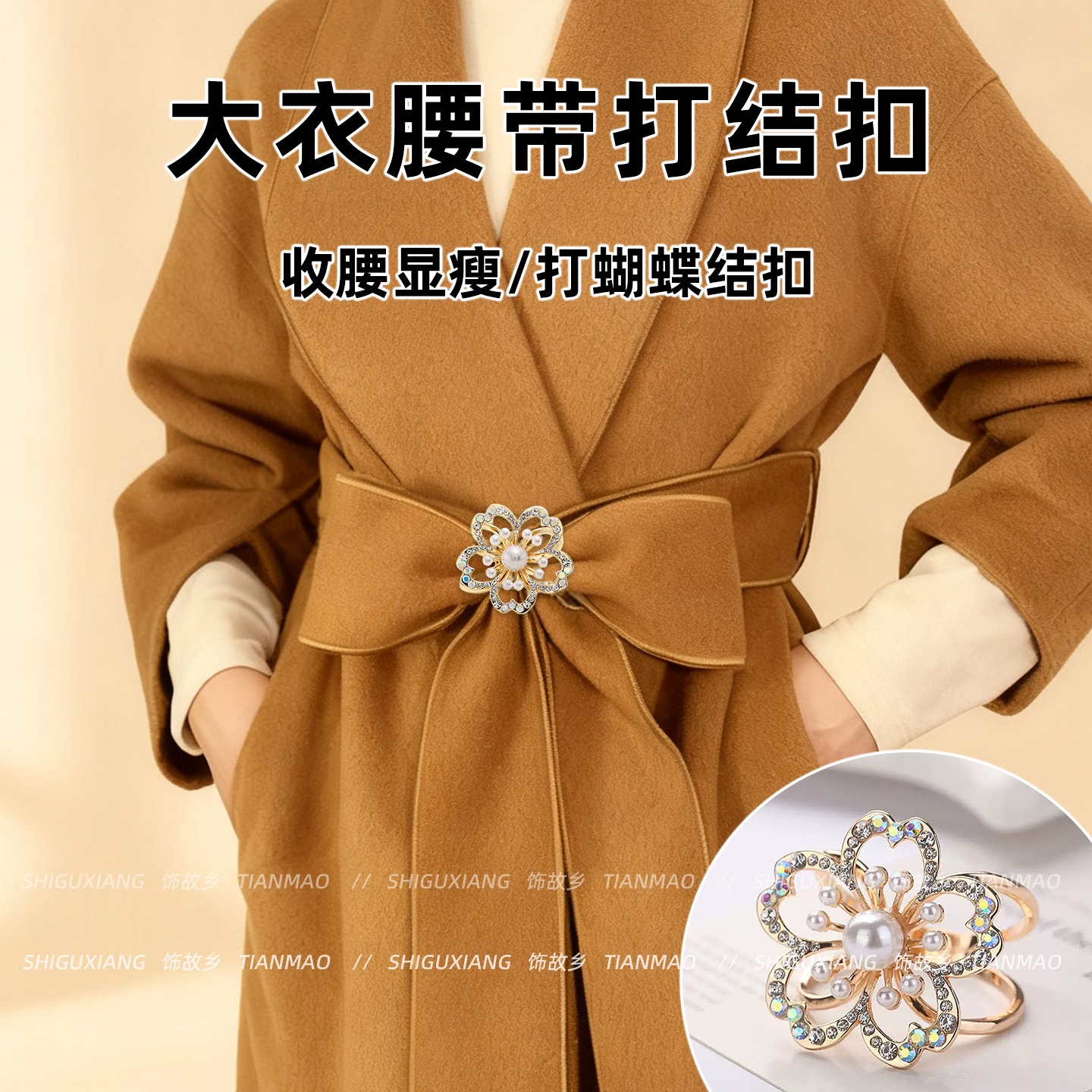 风衣大衣腰带打结扣系蝴蝶结