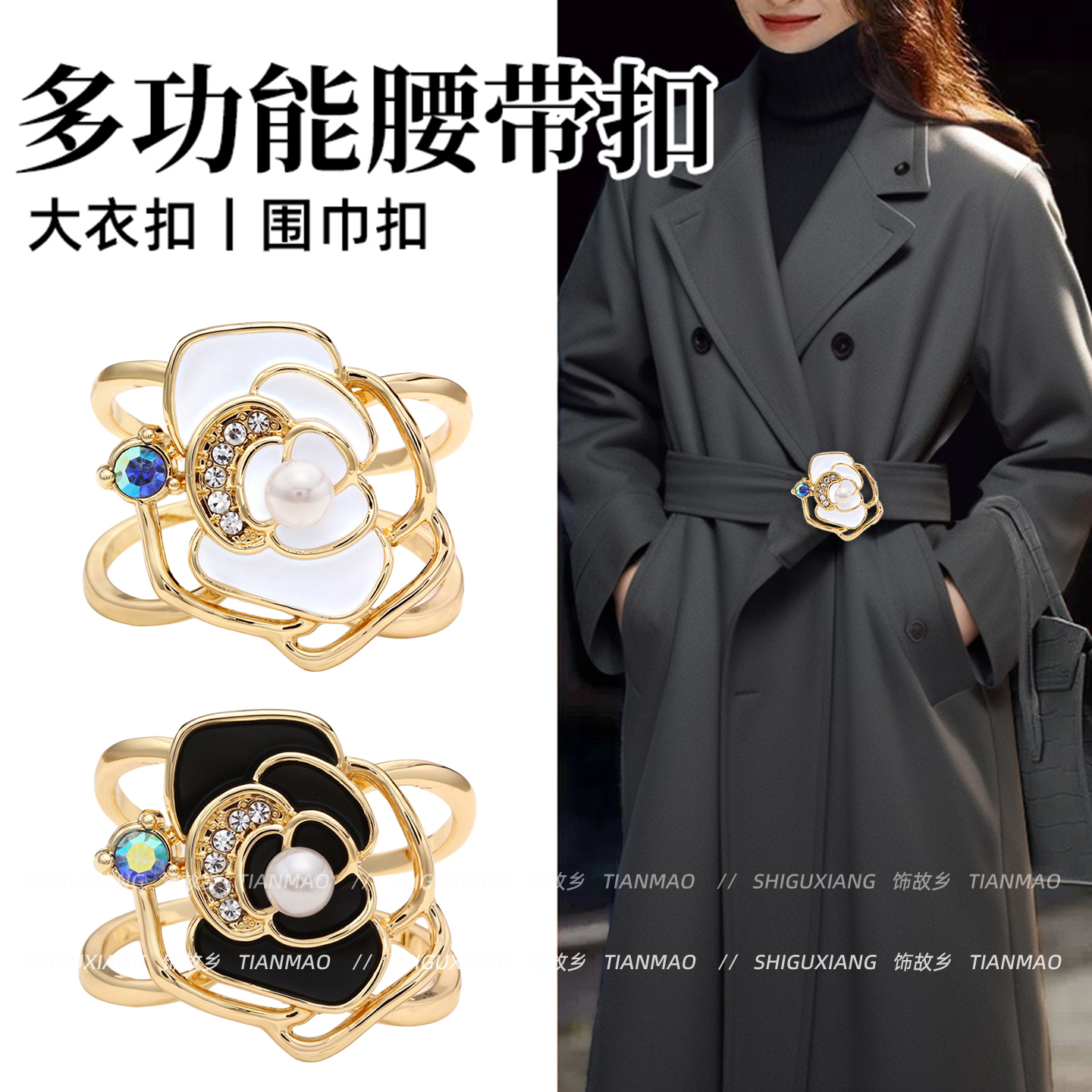 风衣大衣腰带打结扣高端围巾扣