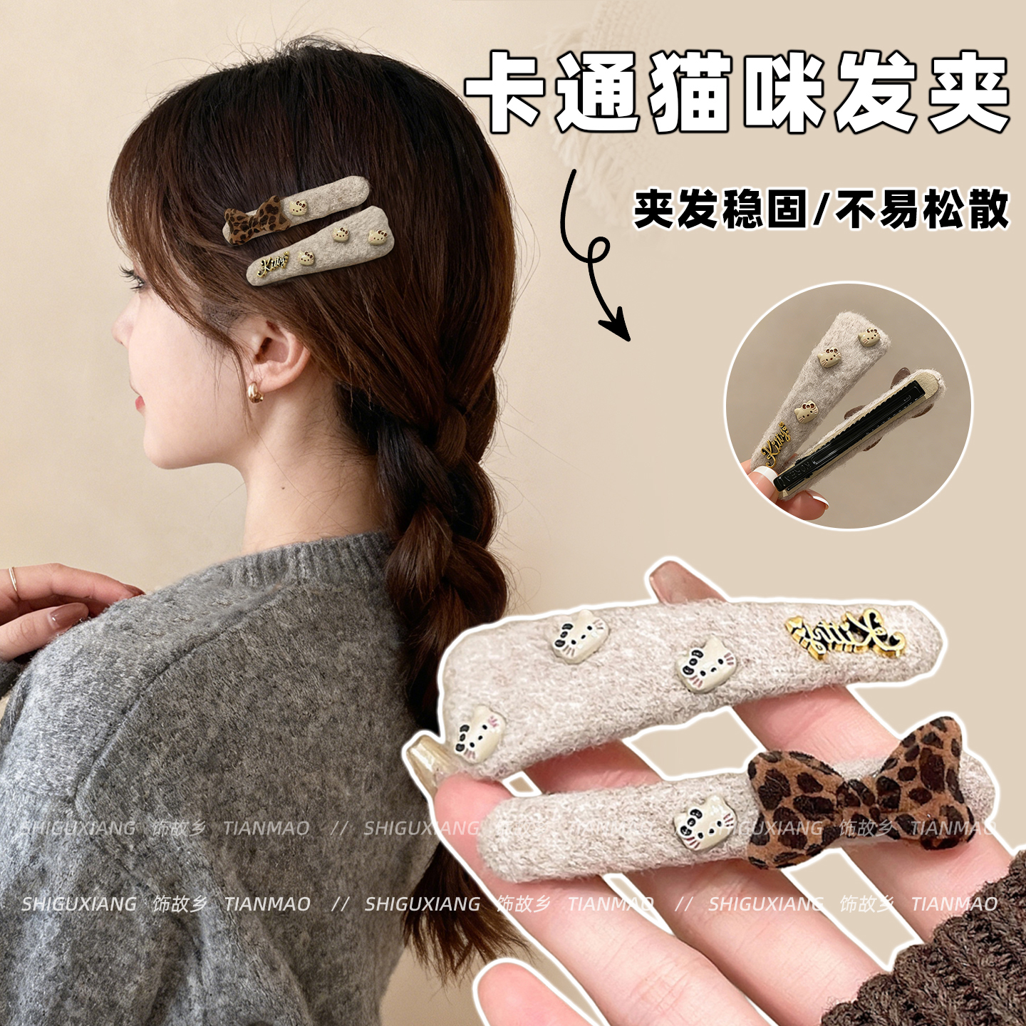 一对装~秋冬可爱卡通猫咪发夹