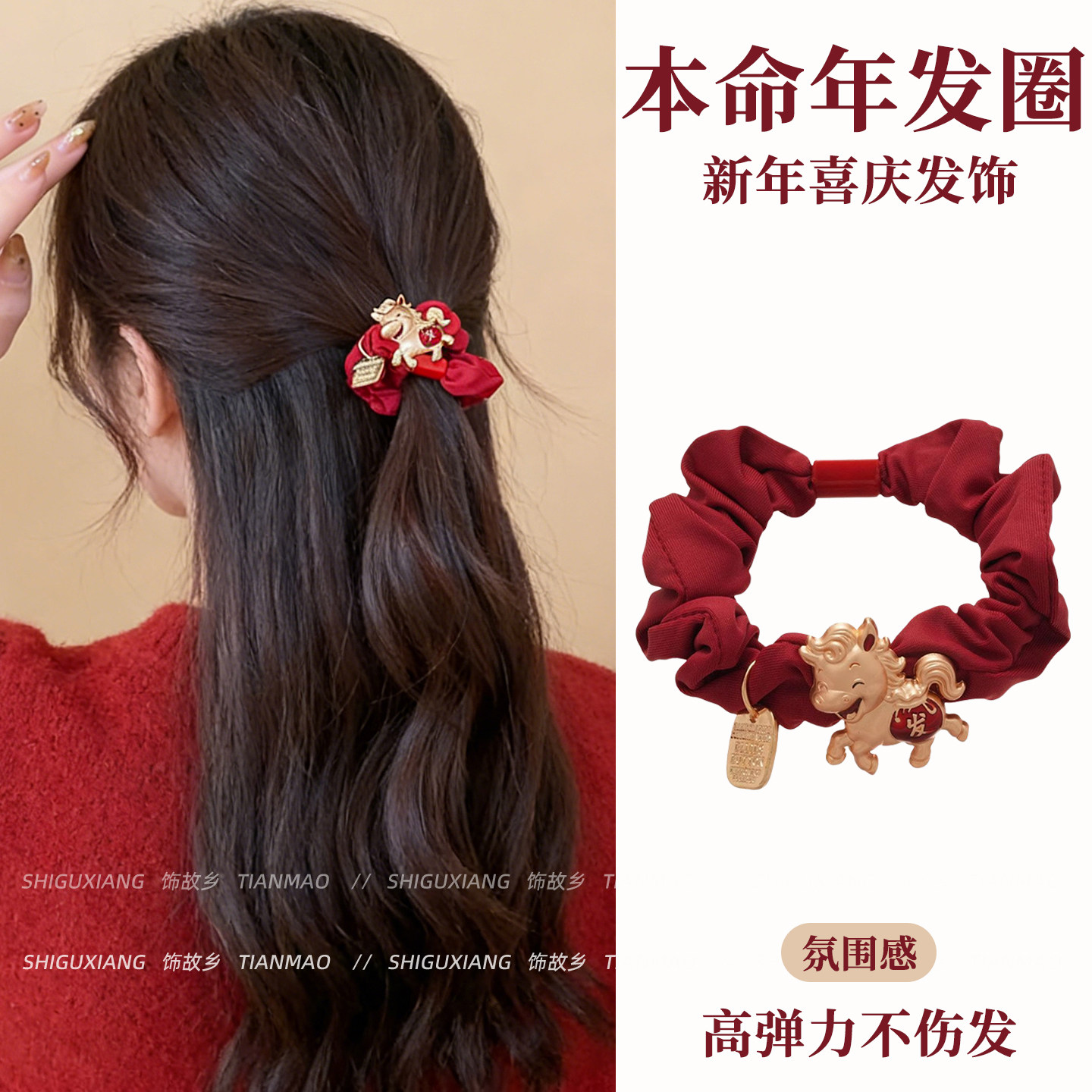 本命年小马红色发圈新款高级感头绳不勒发无扎痕皮筋新年喜庆发饰,饰品/流行首饰/时尚饰品新,发饰,淘宝优惠券,粉丝福利购,淘宝优惠卷