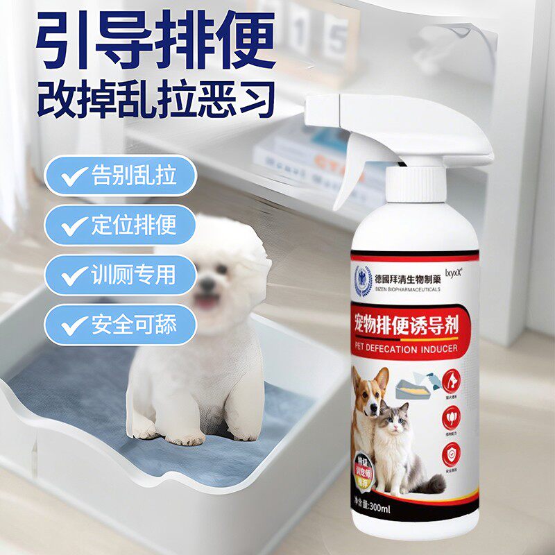 德国拜清生物制药宠物排便诱导剂狗狗定点上厕所神器大小便训练