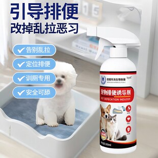 德国拜清生物制药宠物排便诱导剂狗狗定点上厕所神器大小便训练