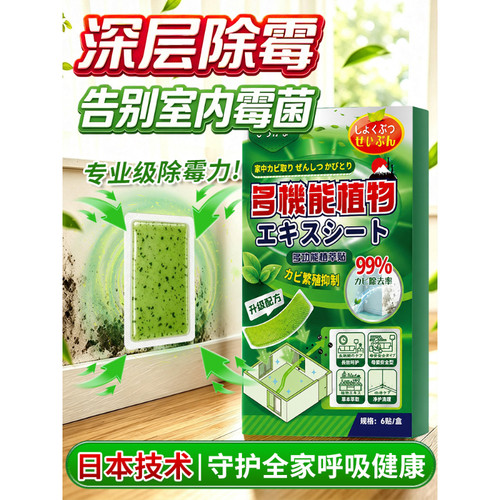 秋野樱多功能植萃贴长效除霉防潮除臭净化空气清新净味持久留香
