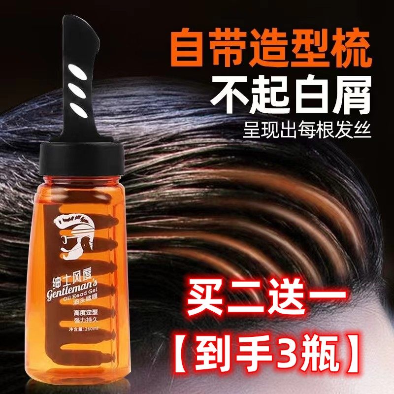 绅士风度啫喱膏保湿定型发胶男士啫喱水摩丝发泥发蜡造型梳子包式