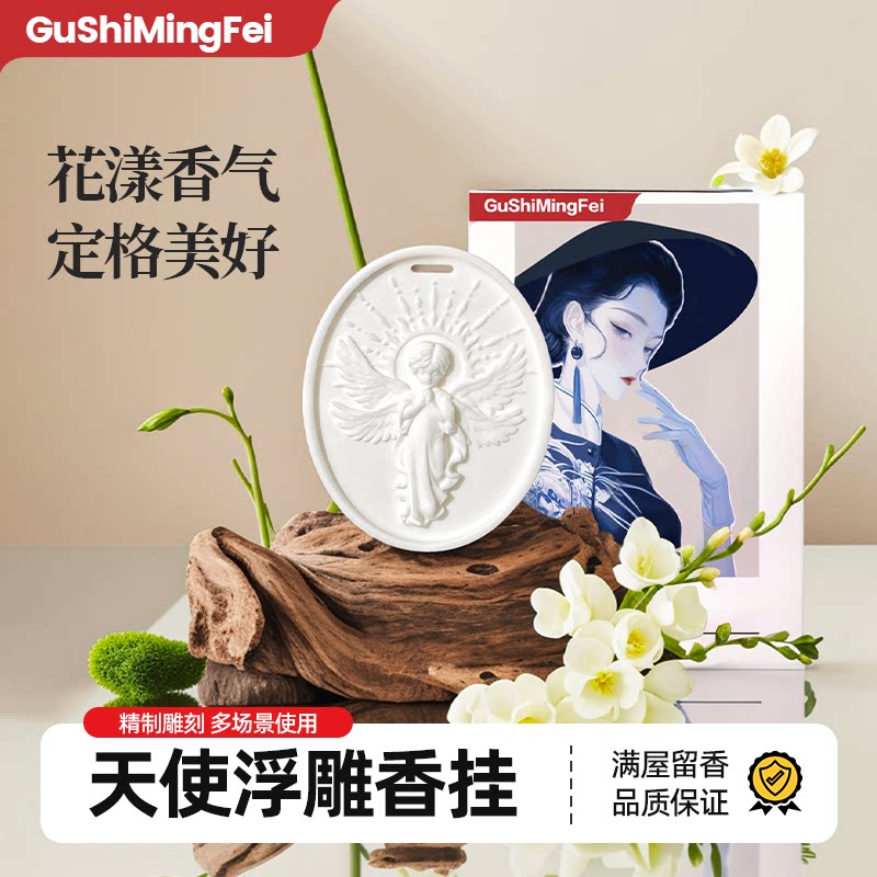 古诗名妃天使浮雕香挂