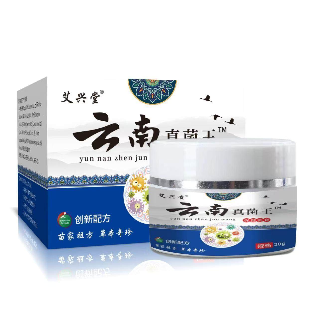 艾兴堂正品云南真菌王苗家祖方