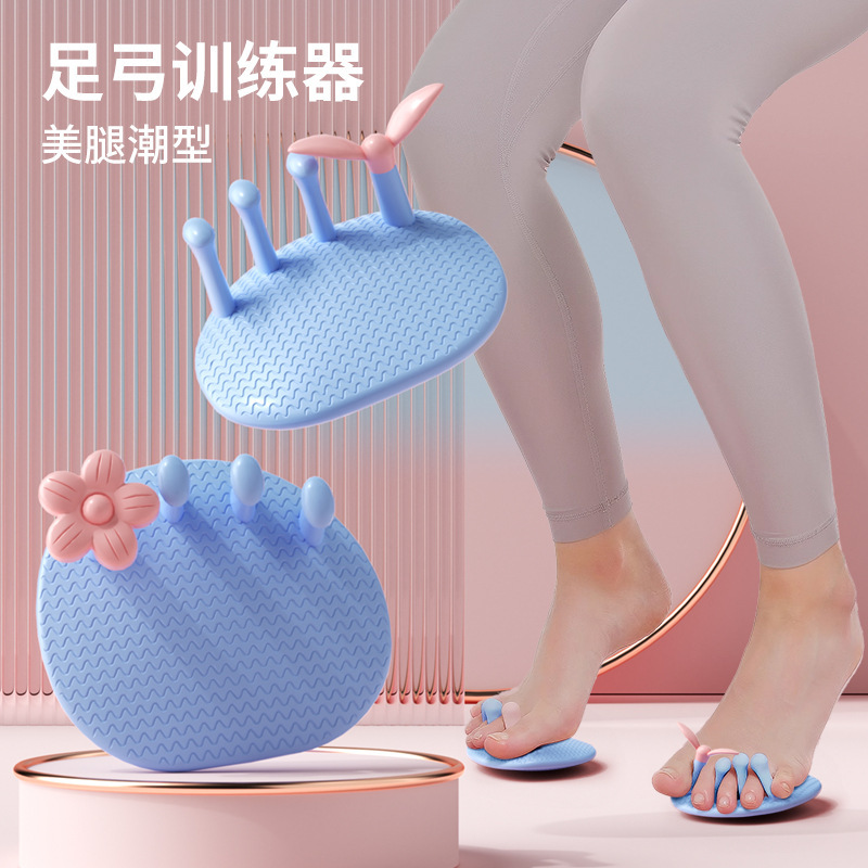 佑迦足弓训练器美腿塑形足底锻炼