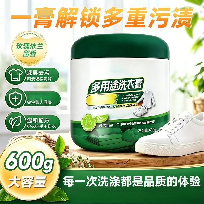 宣诗蔓多用途洗衣膏清洁膏