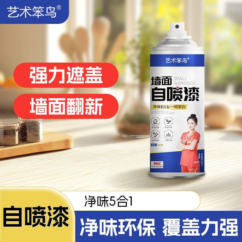 艺术笨鸟墙面自喷漆白墙去污神器白色乳胶漆自刷清除涂鸦修护净味