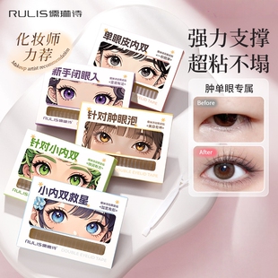儒琳诗双眼皮隐形贴自然蕾丝无痕双眼皮贴肿眼泡单眼皮专用不反光