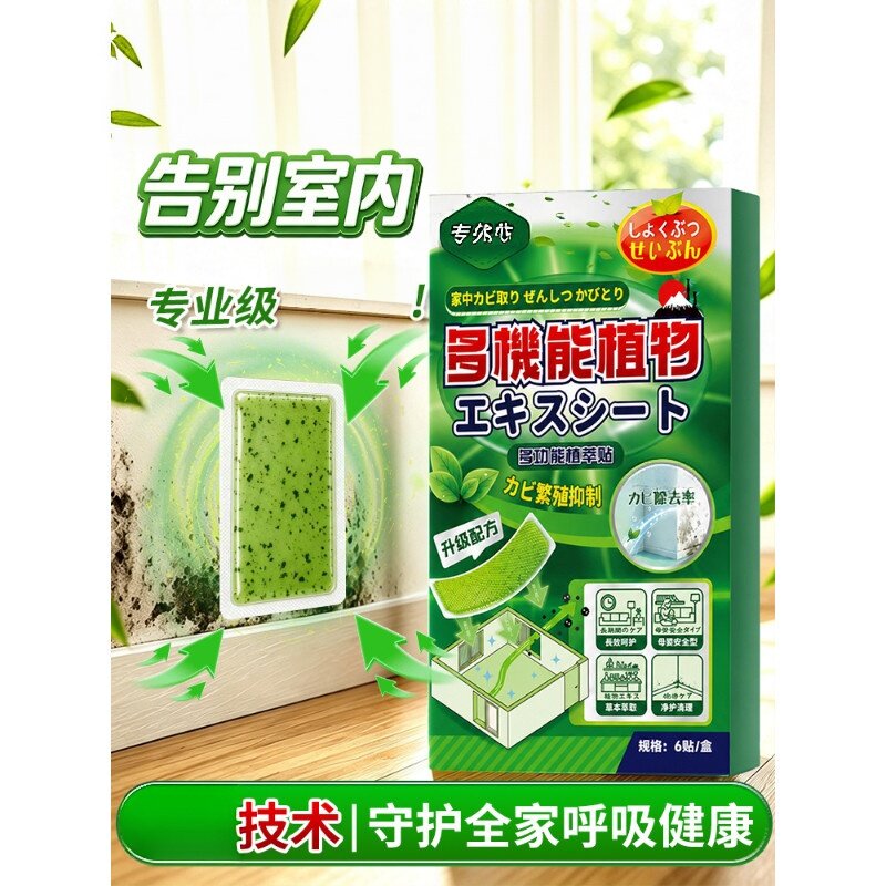 秋野樱多功能植萃贴厨房浴室冰箱胶条胶圈除臭净化空气净味留香
