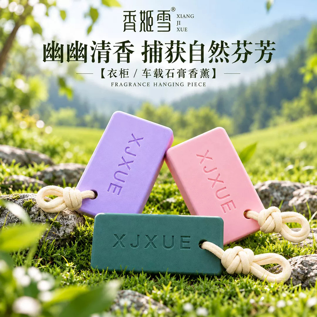 XJXUE香薰蜡片挂件悬挂式固体