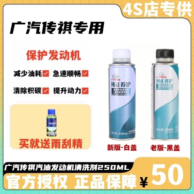 广汽传祺清洁剂影豹GS8GS7GS4GM6GM8汽车燃油宝添加剂清洗剂积碳