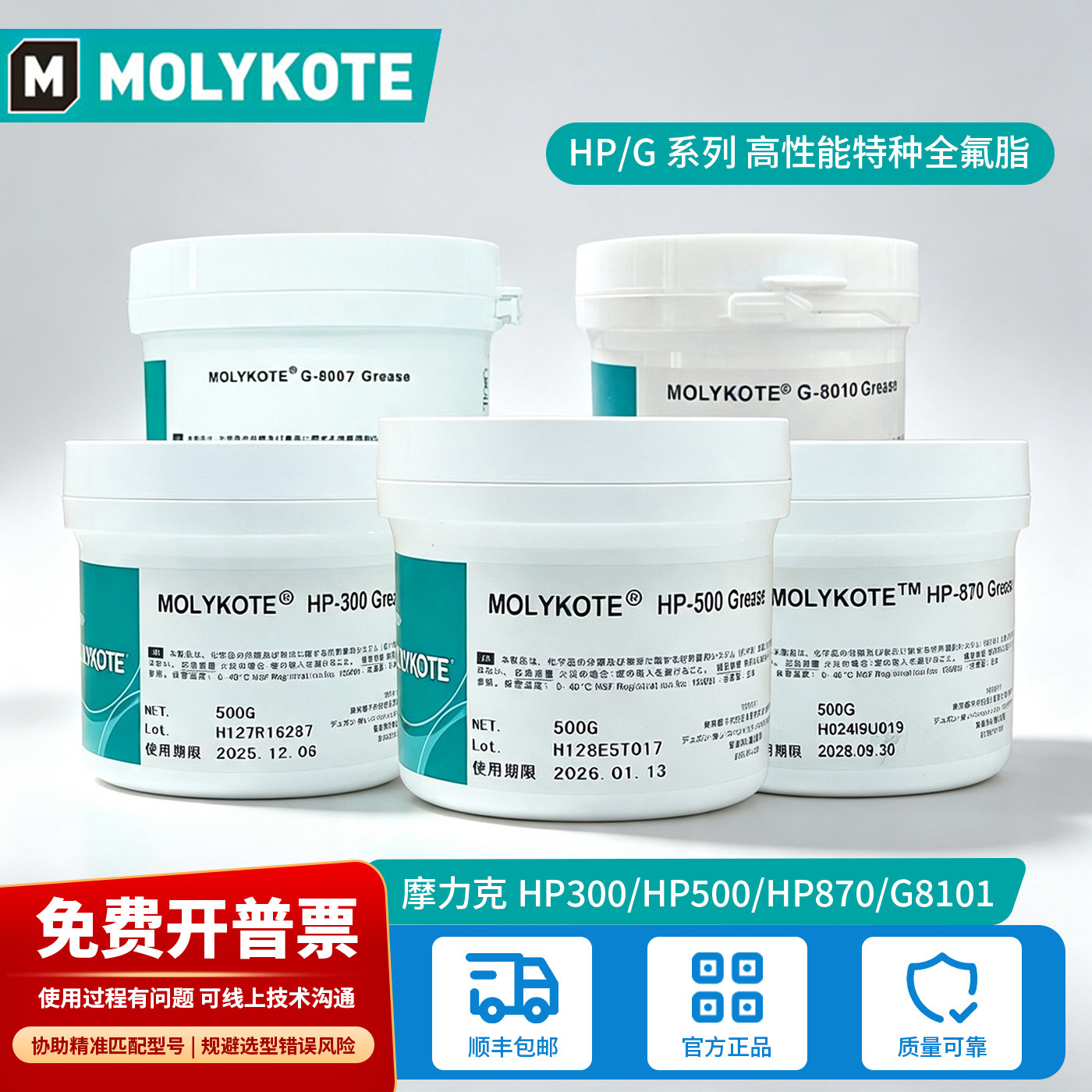 摩力克Molykote HP-300 HP-500 HP-870 G-8010Grease高温润滑油脂